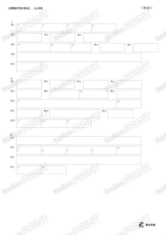 2023Q05立教新座中第2回社会