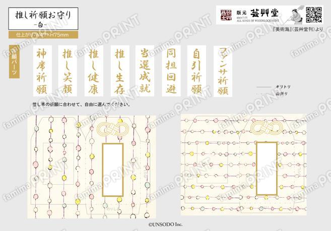 お守り小　美術海（白）
