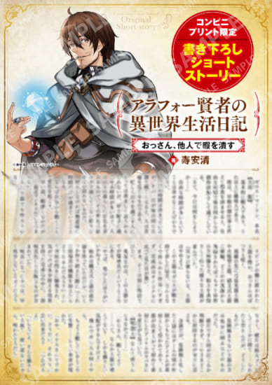 アラフォー賢者の異世界生活日記　書き下ろしSS　①「おっさん、他人で暇を潰す」