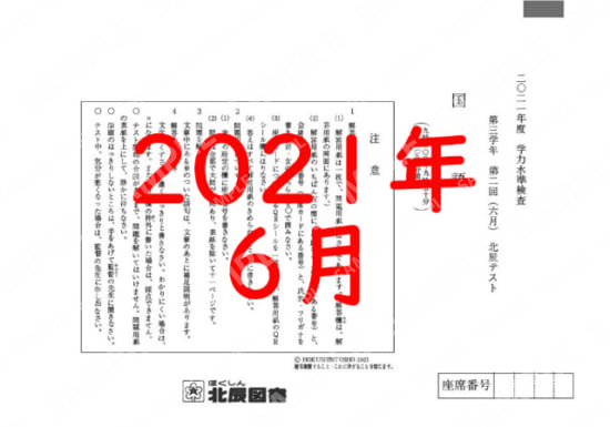 2021年度北辰テスト３年２回国語