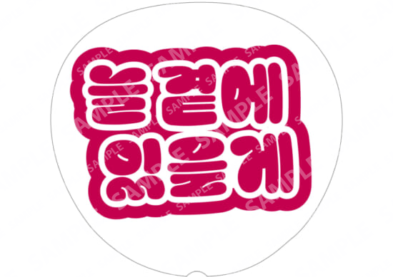 (Korean) Red - We'll always be together