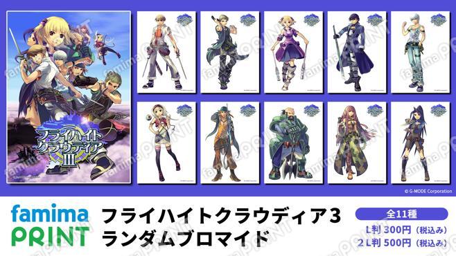 フライハイトクラウディア3　ランダムブロマイド