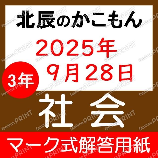 Social Studies Multiple-Choice Answer Sheet for the 2025 Academic Year (3rd Year, 5th Session)