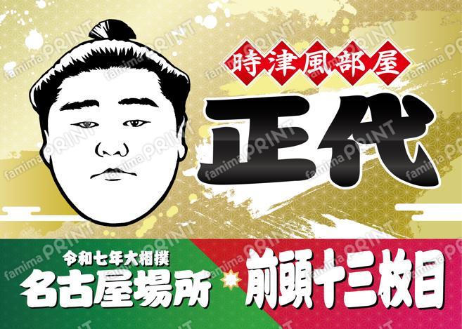 正代