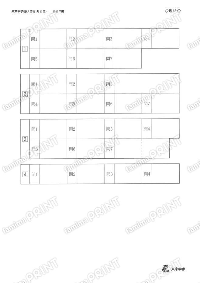 2023Q09栄東中学校1月11日理科