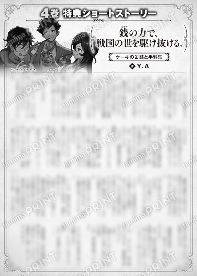 以钱之力驰骋战国。4卷特典SS (1) “蛋糕罐头和手工料理”
