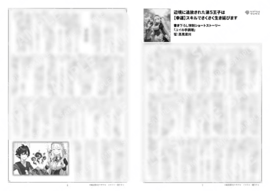 【コンビニ限定】辺境に追放された第5王子は【幸運】スキルでさくさく生き延びます…書き下ろしSS「ユイの手調理」