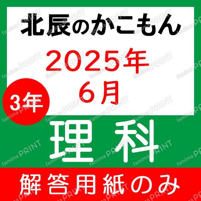 Only the answer sheet for the 2025 academic year, 3rd year, 2nd exam science test.