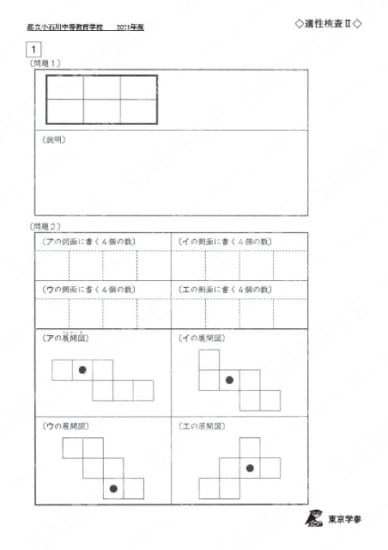 2021J23都立小石川中等教育適性Ⅱ