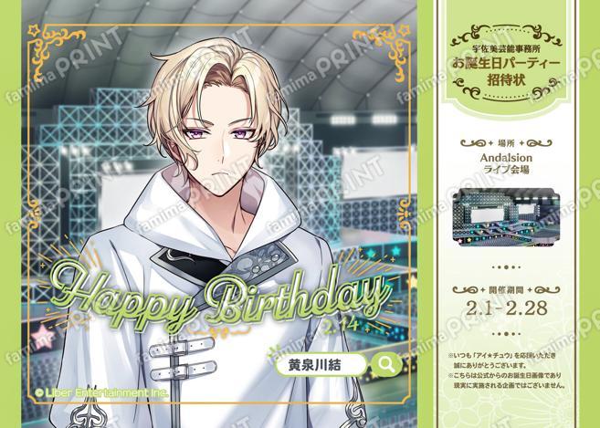 【誕生日】黄泉川 結