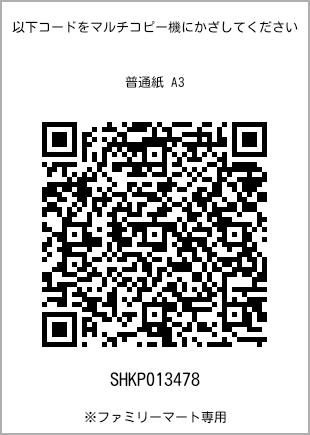 A3 size plain paper, QR code for print number [SHKP013478]. FamilyMart exclusive.
