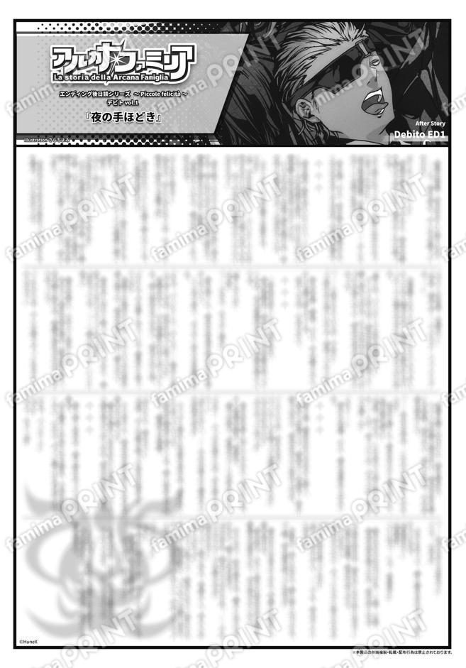 アルカナ・ファミリアED後日談シリーズ～Piccole felicità～ デビト vol.1