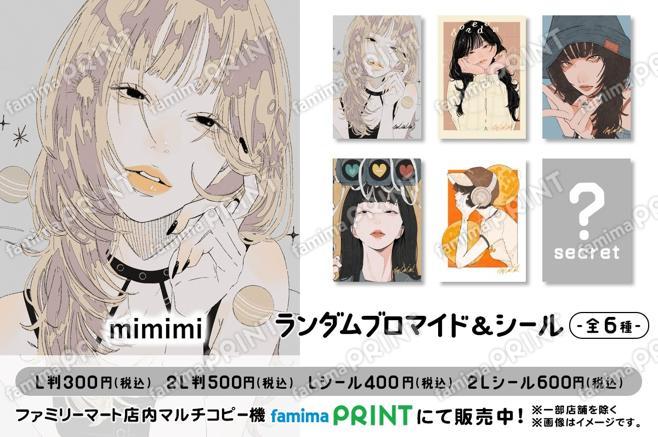 月と気持ち ランダムブロマイド＆シール