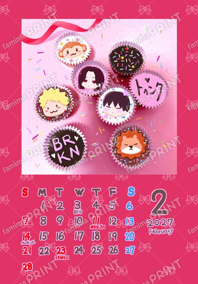 ブラコンカレンダー【A4ポスター】2月