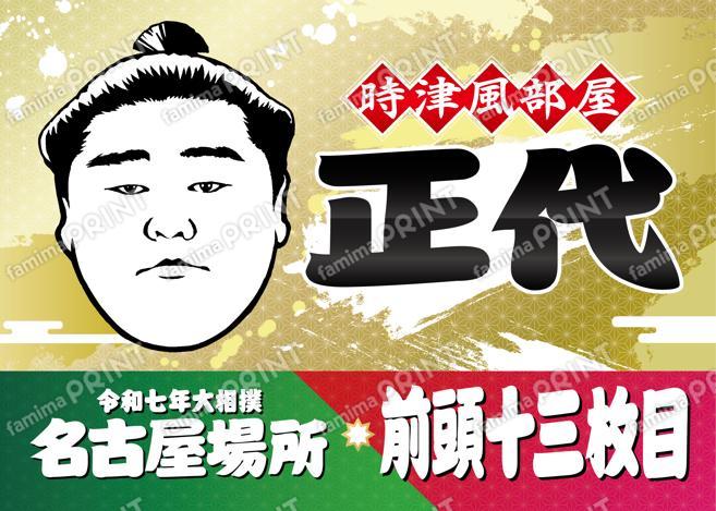 正代