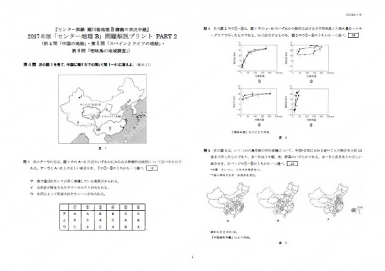 2017瀬川センター地理B問題解説(2)