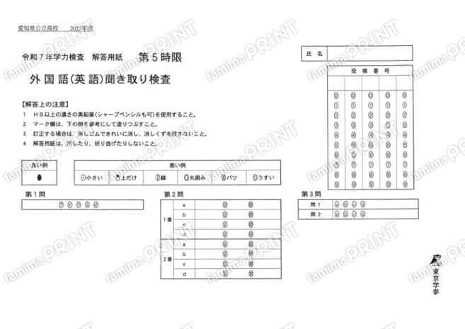 2025Z23愛知県英語