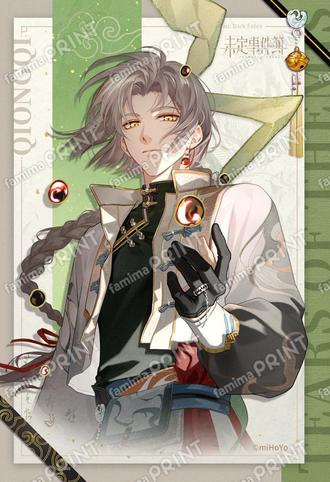 未定事件簿森月黎 合虚秘聞