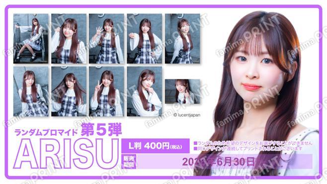 WONDER*WHITE「ARISU」ランダムブロマイド　第五弾