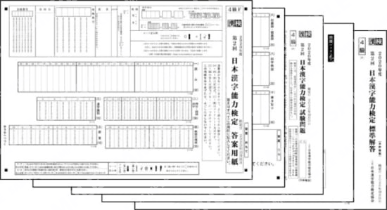 4級(2020年10月31日実施)