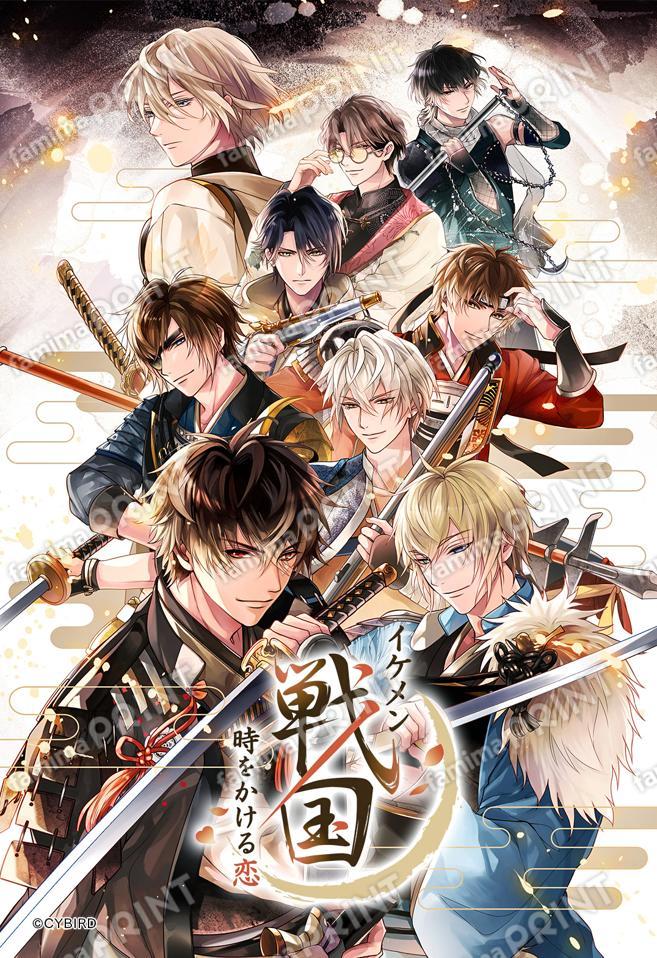 イケメン戦国-永縁-メインビジュアル