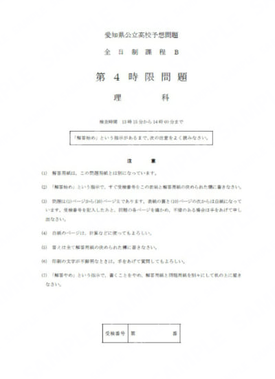 2022年受験用 愛知県予想問題理科B