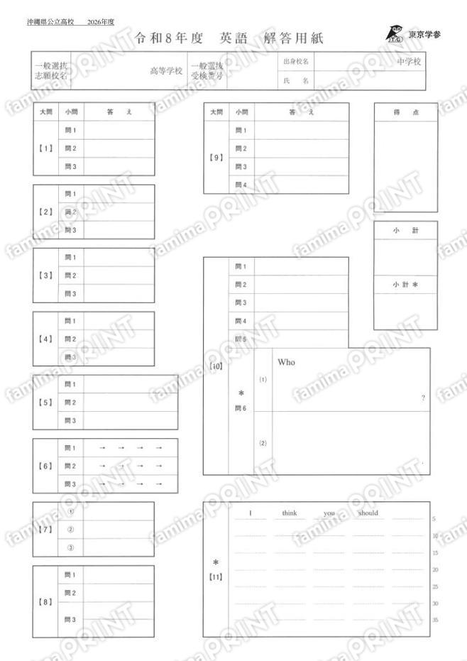 2026Z47沖縄県英語