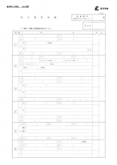 2021Z09栃木県社会