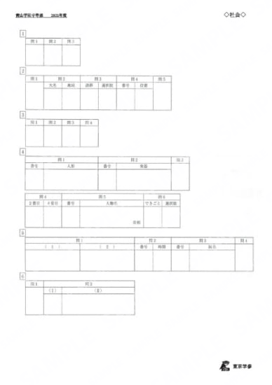 2021L04青山学院中社会