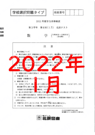 2021年度北辰テスト３年８回選択数学