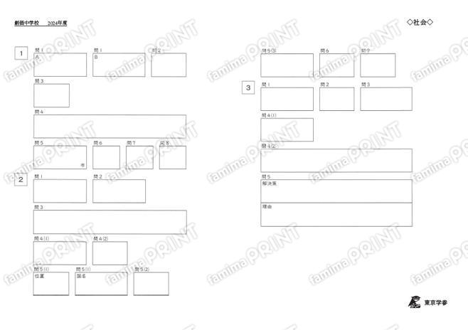 2024N14創価中社会