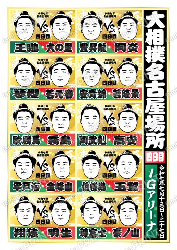 名古屋場所　四日目No.1
