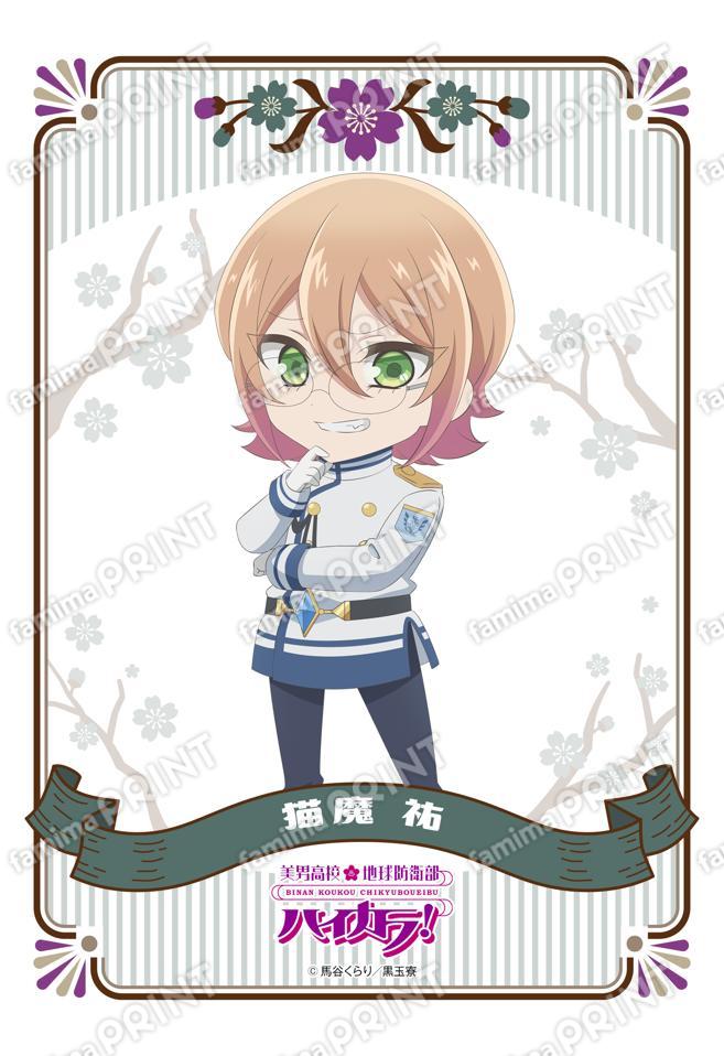 美男高校地球防衛部ハイカラ！ミニキャラ(猫魔祐)01