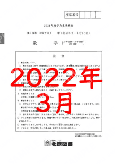 2021年度北辰テスト１年数学