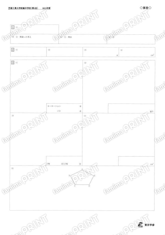 2023M06芝浦工業大附属中第1回算数