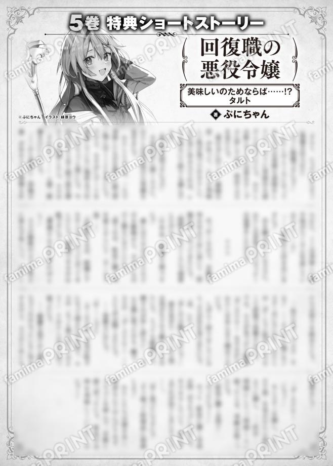 回復職の悪役令嬢　５巻特典SS　①「美味しいのためならば……!?　タルト」