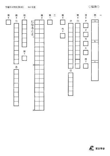 2020K10早稲田中第2回国Y