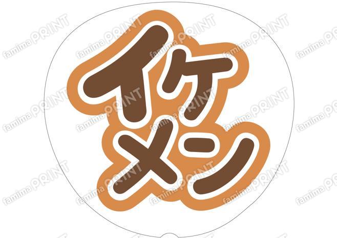 茶色-イケメン