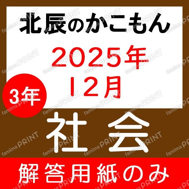 Only the answer sheets for the 2025 academic year, 3rd year, 7th session of the Social Studies exam.