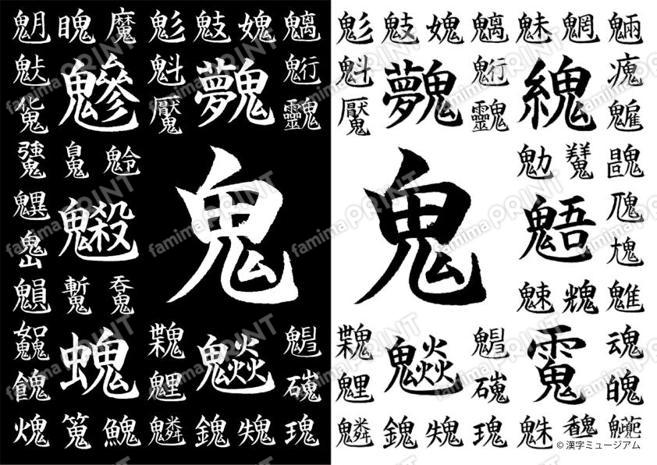 鬼漢字ブックカバー