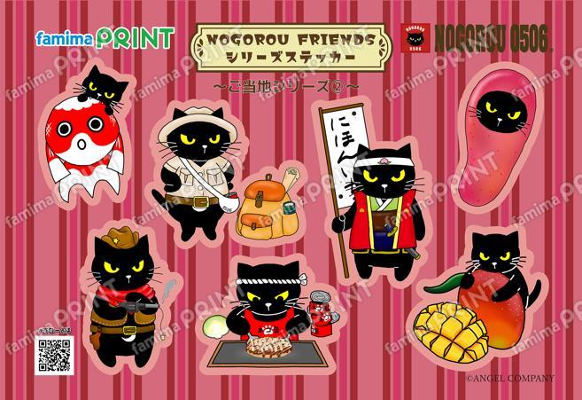 ノゴローフレンズ　シリーズステッカー　ご当地シリーズ②
