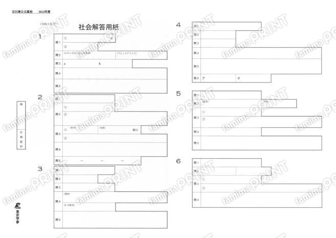 2023Z17石川県社会