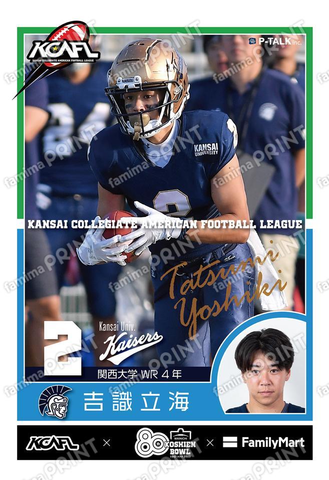 関西大学 吉識立海