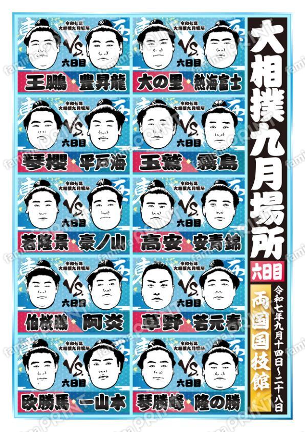 九月場所　六日目No.1