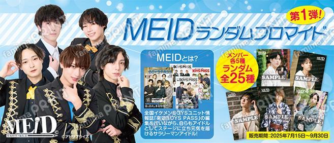 MEID ランダムブロマイド 第1弾