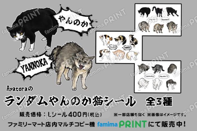 Ayatora リアル猫ランダムシール