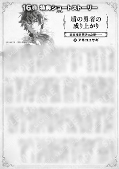 盾の勇者の成り上がり　１６巻特典SS　②「尚文様を見送った後……」