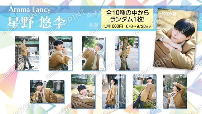 楽遊BOYS PASS vol.14発行記念　星野 悠李（Aroma Fancy）ランダムブロマイド