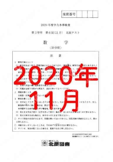 2020年度北辰テスト３年６回数学