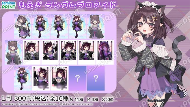 もえぎ_ランダムブロマイド